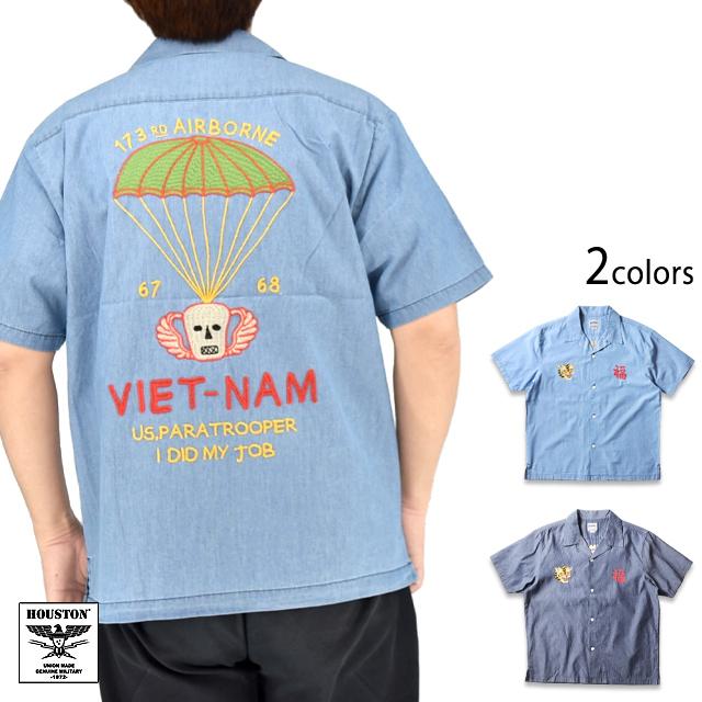 シャンブレースーベニアシャツ「VIETNAM」 HOUSTON 41327 ヒューストン