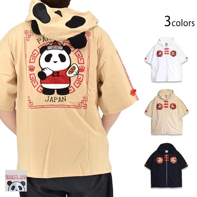 肉まんパンダさんジップパーカー PANDIESTA JAPAN 526100 パンディ