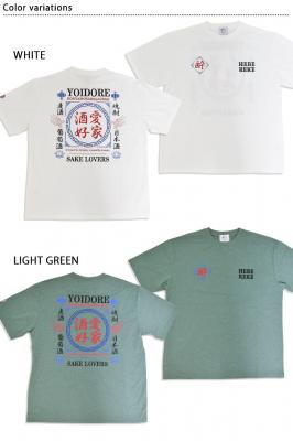 吸汗速乾 酒愛好家&酔虎半袖Tシャツ◆YOIDORE