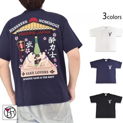 酔い力士相撲半袖Tシャツ◆YOIDORE
