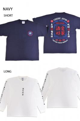 酒愛好家アンサンブルTシャツ◆YOIDORE