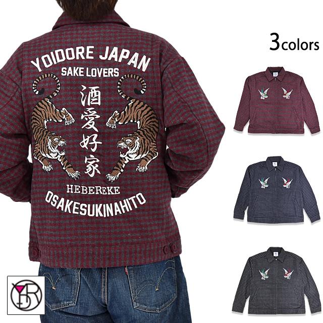 酔虎 酒愛好家チェックブルゾン YOIDORE 836301 ヨイドレ 酔いどれ