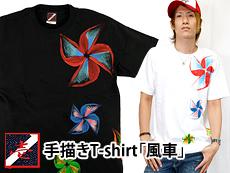 手描きTシャツ「風車」<br>◆工房壱